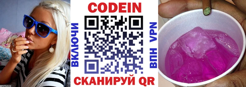 Codein напиток Lean (лин)  Купить  Сурск 